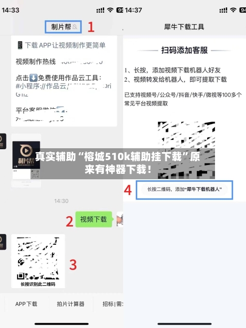 真实辅助“榕城510k辅助挂下载”原来有神器下载!