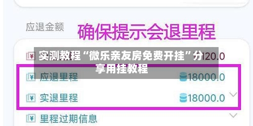 实测教程“微乐亲友房免费开挂”分享用挂教程