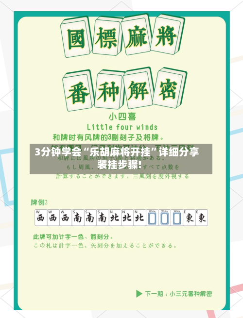 3分钟学会“乐胡麻将开挂”详细分享装挂步骤!-第3张图片