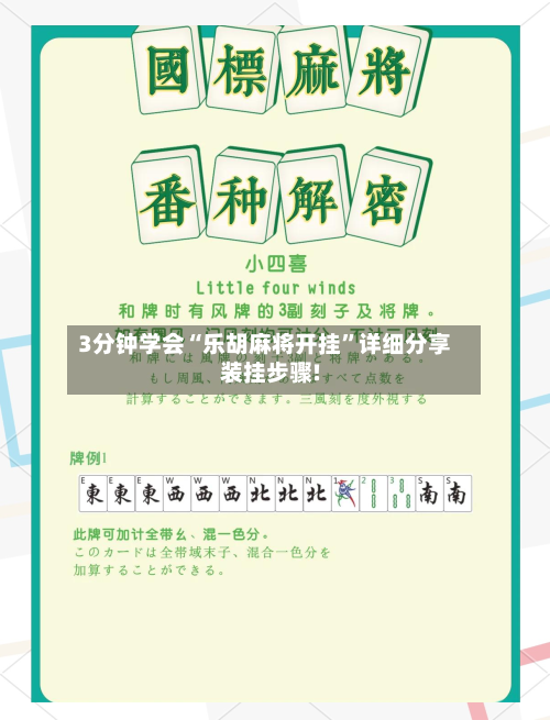 3分钟学会“乐胡麻将开挂	”详细分享装挂步骤!-第2张图片