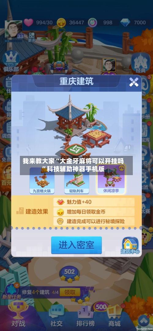 我来教大家“大金牙麻将可以开挂吗”科技辅助神器手机版
