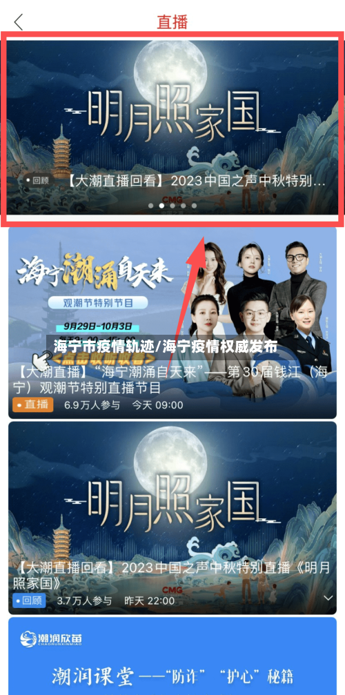 海宁市疫情轨迹/海宁疫情权威发布