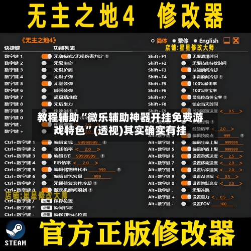 教程辅助“微乐辅助神器开挂免费游戏特色	”(透视)其实确实有挂-第2张图片
