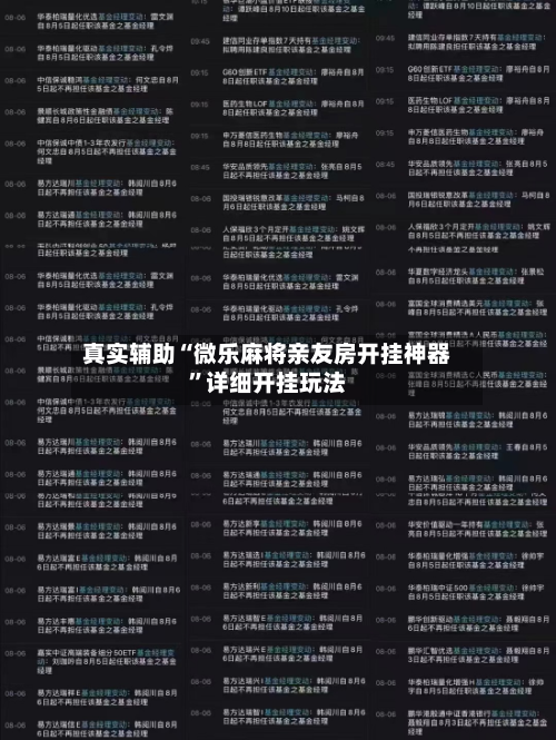 真实辅助“微乐麻将亲友房开挂神器”详细开挂玩法-第3张图片