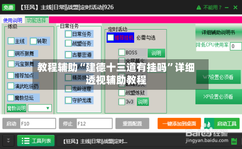 教程辅助“建德十三道有挂吗”详细透视辅助教程-第2张图片