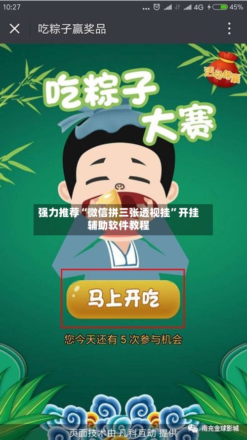 强力推荐“微信拼三张透视挂”开挂辅助软件教程-第2张图片