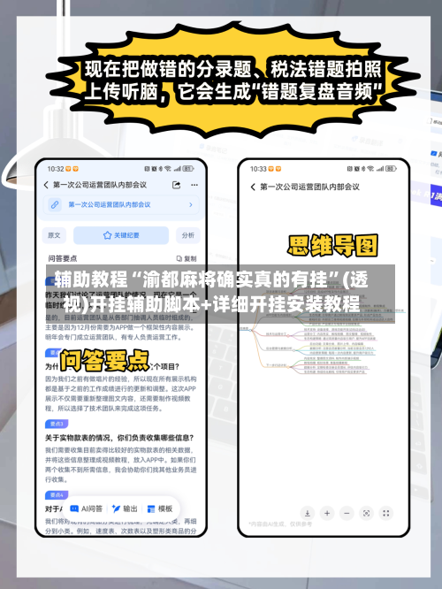 辅助教程“渝都麻将确实真的有挂	”(透视)开挂辅助脚本+详细开挂安装教程-第2张图片