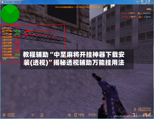 教程辅助“中至麻将开挂神器下载安装(透视)	”揭秘透视辅助万能挂用法-第2张图片