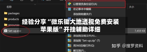 经验分享“微乐锄大地透视免费安装苹果版”开挂辅助详细