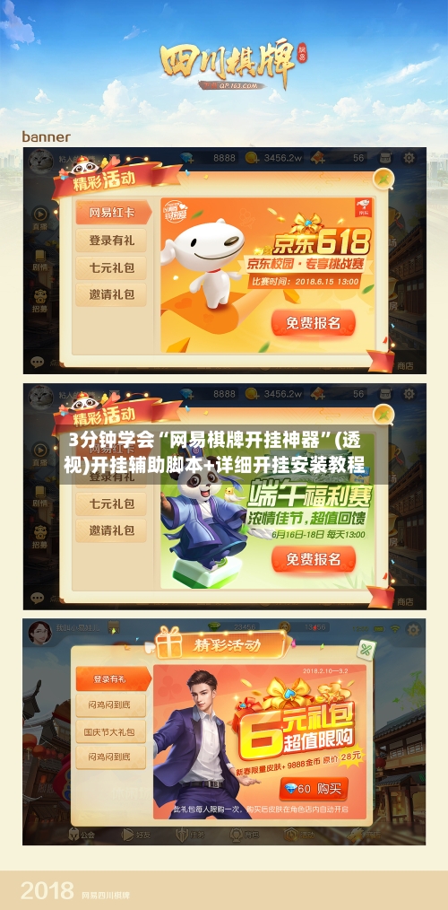 3分钟学会“网易棋牌开挂神器”(透视)开挂辅助脚本+详细开挂安装教程-第2张图片