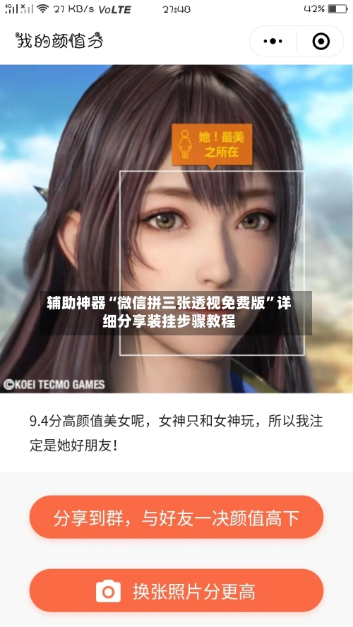 辅助神器“微信拼三张透视免费版	”详细分享装挂步骤教程-第2张图片