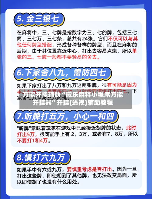 万能开挂辅助“微乐麻将小程序万能开挂器”开挂(透视)辅助教程-第2张图片