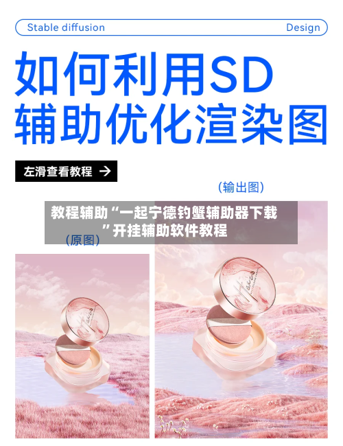 教程辅助“一起宁德钓蟹辅助器下载”开挂辅助软件教程