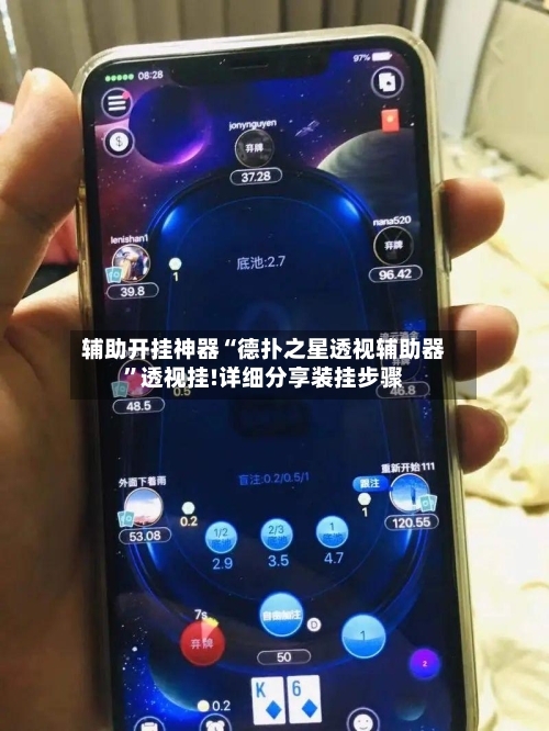 辅助开挂神器“德扑之星透视辅助器”透视挂!详细分享装挂步骤