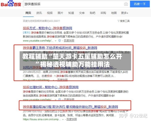 教程辅助“楚天游卡五星辅助怎么开”揭秘透视辅助万能挂用法