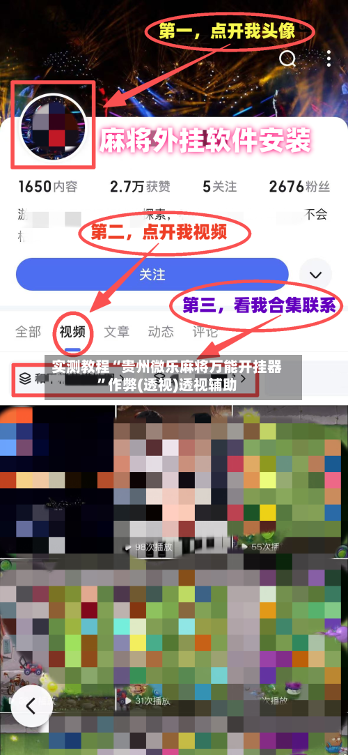 实测教程“贵州微乐麻将万能开挂器”作弊(透视)透视辅助