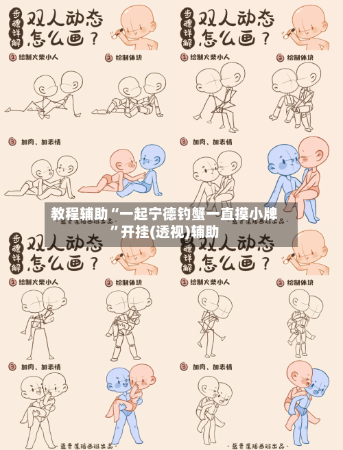 教程辅助“一起宁德钓蟹一直摸小牌”开挂(透视)辅助-第3张图片