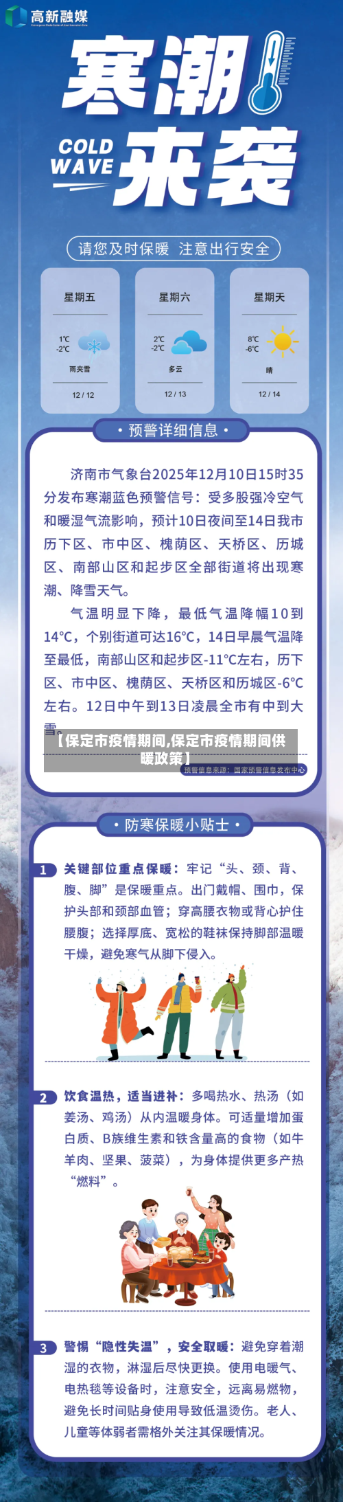 【保定市疫情期间,保定市疫情期间供暖政策】-第2张图片