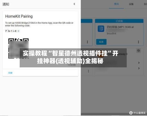 实操教程“智星德州透视插件挂”开挂神器{透视辅助}全揭秘