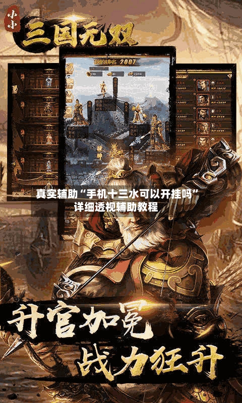 真实辅助“手机十三水可以开挂吗	”详细透视辅助教程-第2张图片