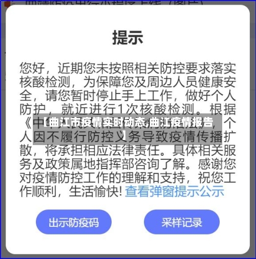 【曲江市疫情实时动态,曲江疫情报告】