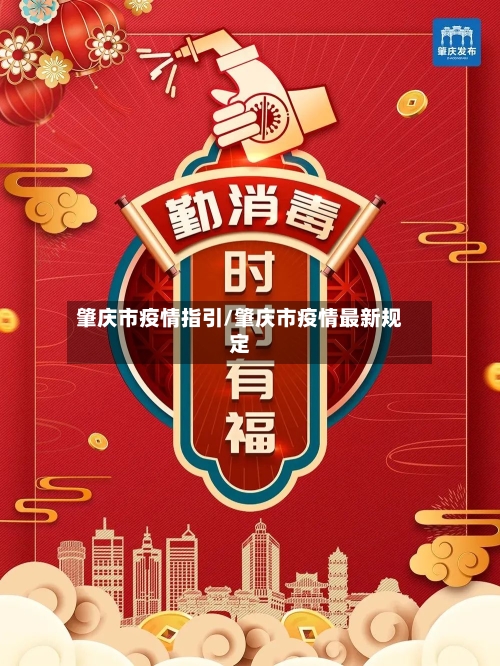 肇庆市疫情指引/肇庆市疫情最新规定-第2张图片