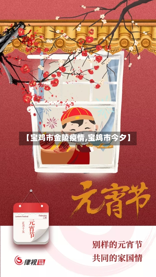 【宝鸡市金陵疫情,宝鸡市今夕】-第2张图片