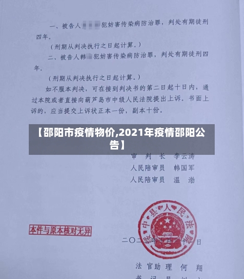 【邵阳市疫情物价,2021年疫情邵阳公告】
