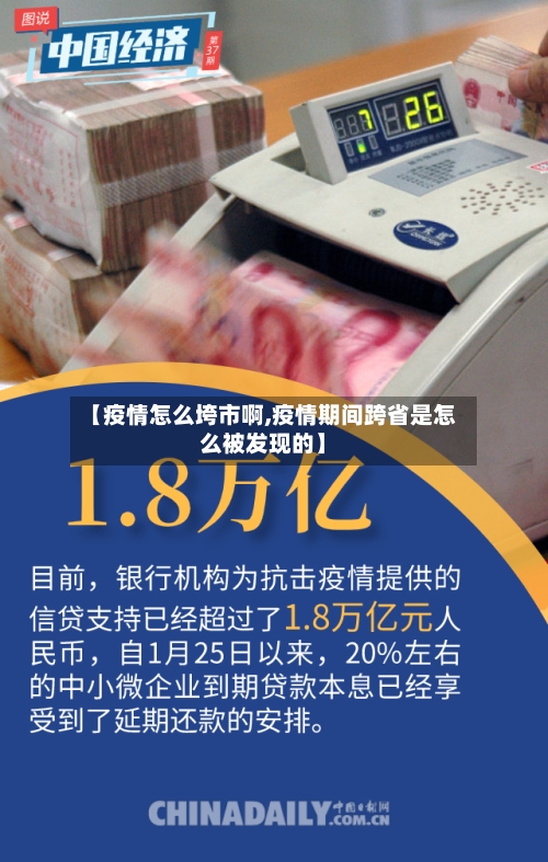 【疫情怎么垮市啊,疫情期间跨省是怎么被发现的】-第3张图片