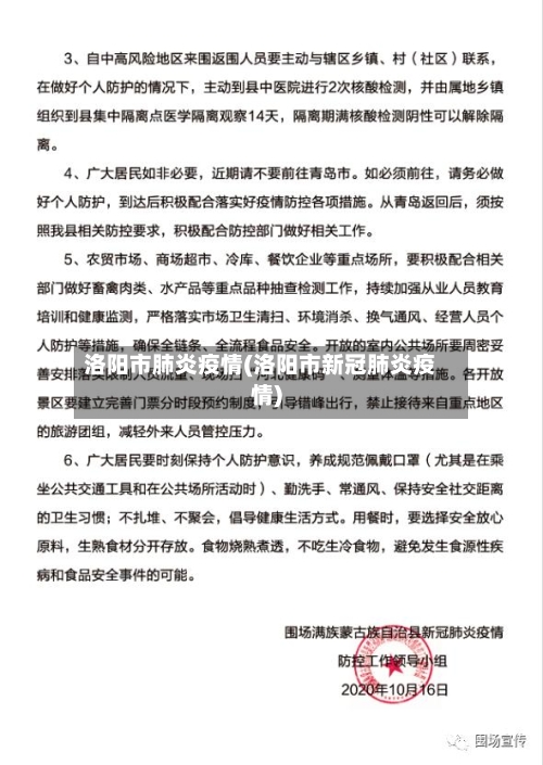洛阳市肺炎疫情(洛阳市新冠肺炎疫情)
