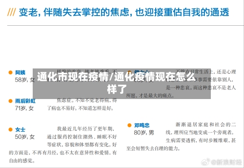 通化市现在疫情/通化疫情现在怎么样了