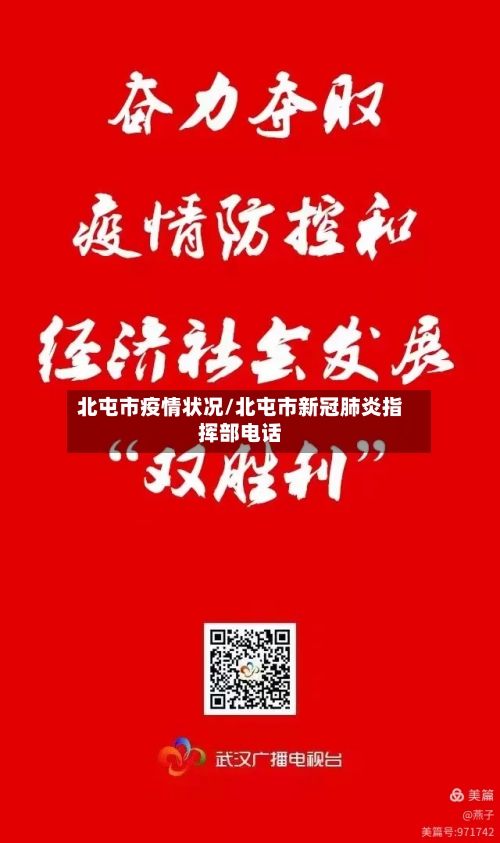 北屯市疫情状况/北屯市新冠肺炎指挥部电话-第3张图片