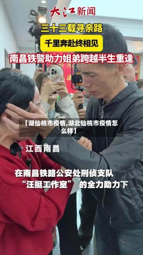 【湖仙桃市疫情,湖北仙桃市疫情怎么样】