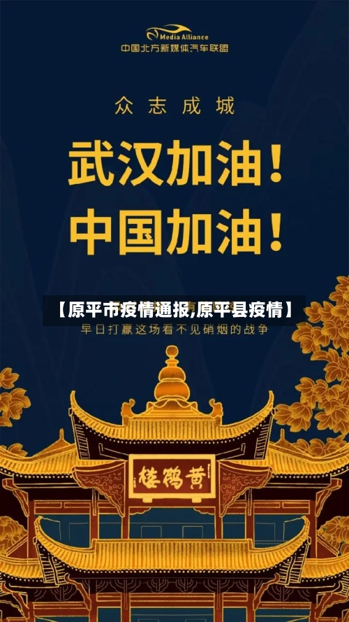 【原平市疫情通报,原平县疫情】-第2张图片