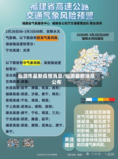 仙游市最新疫情消息/仙游最新消息公布-第3张图片