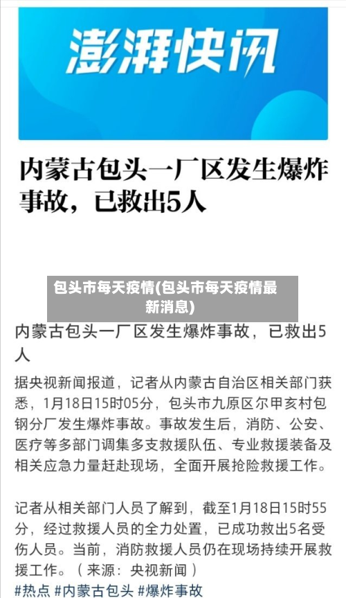 包头市每天疫情(包头市每天疫情最新消息)-第2张图片