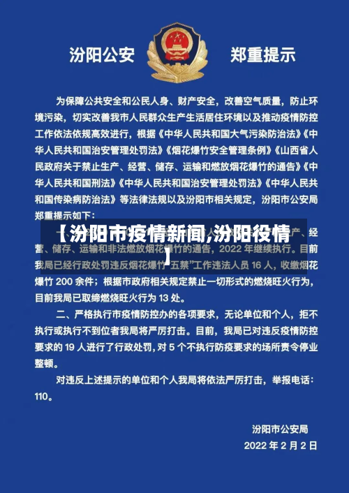 【汾阳市疫情新闻,汾阳役情】