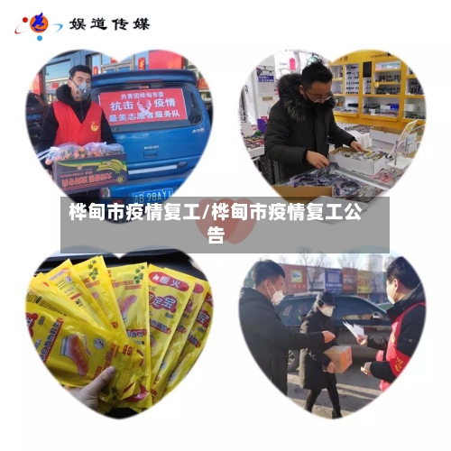 桦甸市疫情复工/桦甸市疫情复工公告-第2张图片