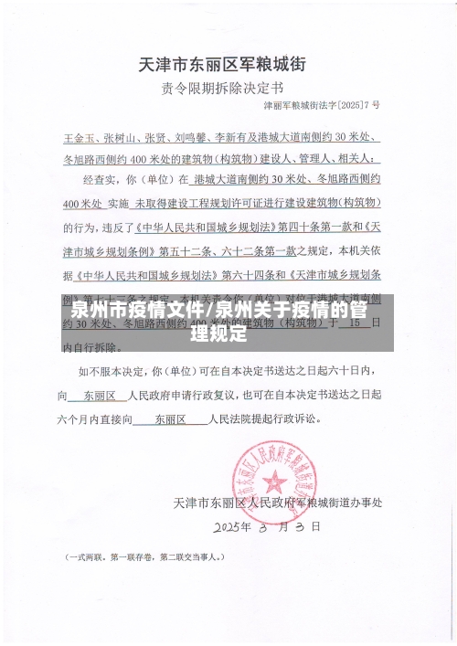 泉州市疫情文件/泉州关于疫情的管理规定-第3张图片
