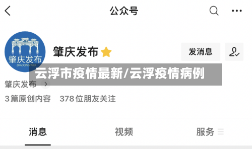 云浮市疫情最新/云浮疫情病例-第3张图片