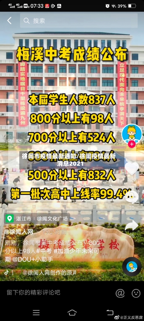 徐闻市疫情最新通知/徐闻疫情最新消息2021-第3张图片