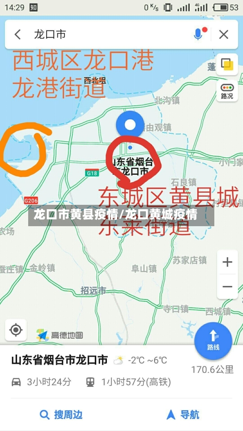 龙口市黄县疫情/龙口黄城疫情