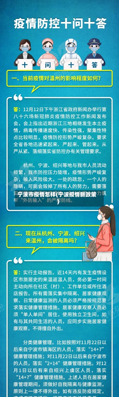 宁波市疫情怎样(宁波疫情新政策)