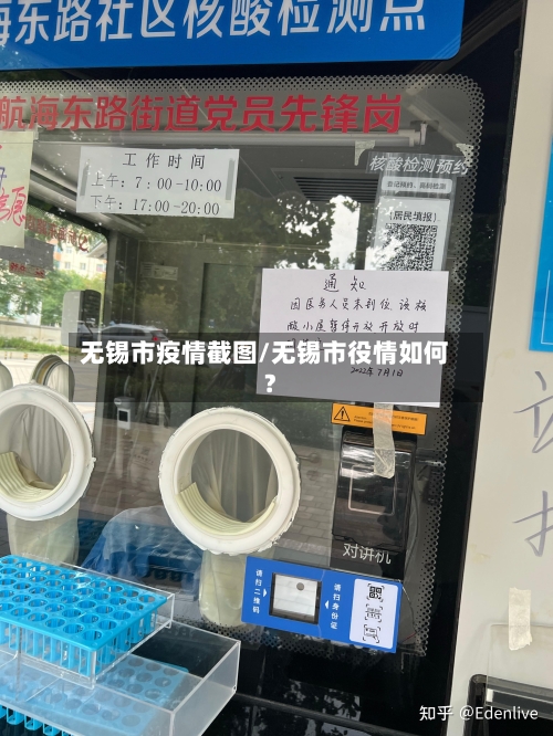 无锡市疫情截图/无锡市役情如何?-第2张图片