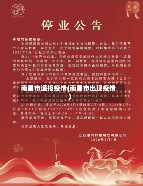南昌市通报疫情(南昌市出现疫情)-第3张图片