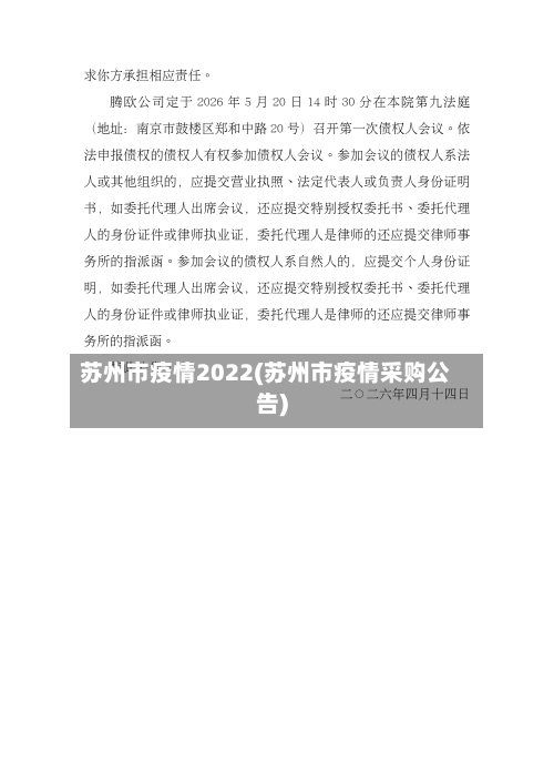 苏州市疫情2022(苏州市疫情采购公告)-第3张图片