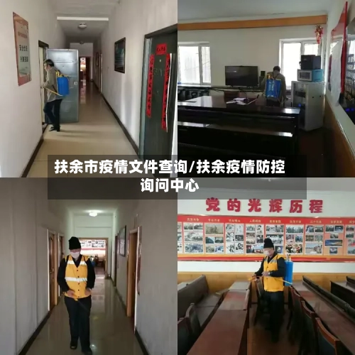 扶余市疫情文件查询/扶余疫情防控询问中心-第2张图片
