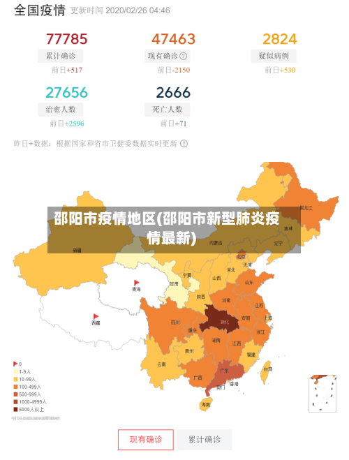 邵阳市疫情地区(邵阳市新型肺炎疫情最新)-第3张图片