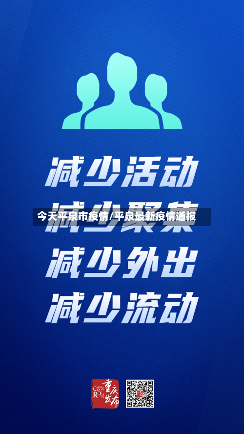 今天平泉市疫情/平泉最新疫情通报