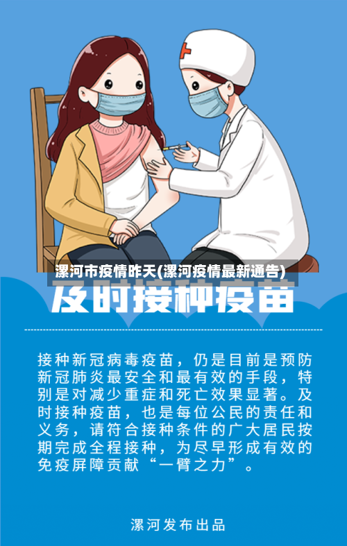 漯河市疫情昨天(漯河疫情最新通告)